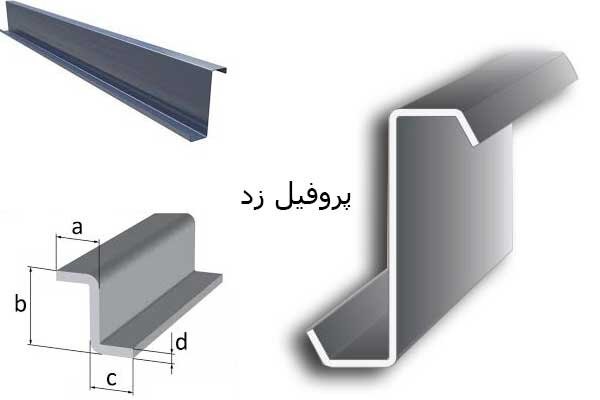 قیمت پروفیل زد اصفهان